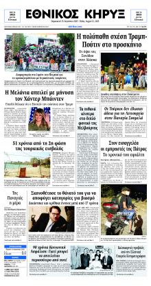 Εθνικός Κήρυξ