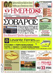 Ημερήσιος