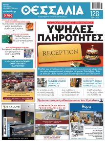 Θεσσαλία