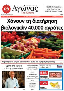 Αγώνας της Κρήτης