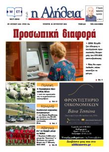 Αλήθεια της Καρδίτσας