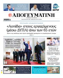 Απογευματινή
