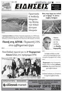 Ειδήσεις Κιλκίς