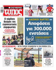 Ελεύθερος Τύπος