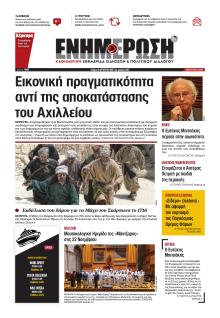 Ενημέρωση Κέρκυρας