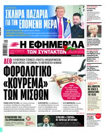 Των συντακτών