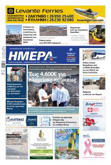 Ημέρα Ζακύνθου