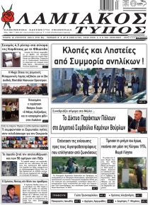 Λαμιακός Τύπος