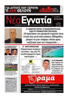 Νέα Εγνατία
