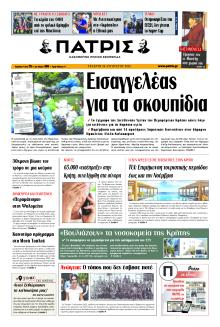 Πατρίς