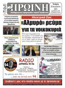 Πρωινή Γρεβενών