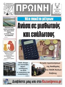 Πρωινή Κοζάνης