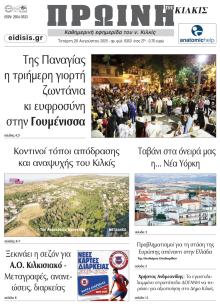 Πρωινή Κιλκίς