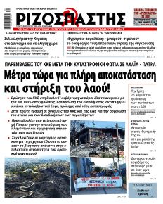 Ριζοσπάστης