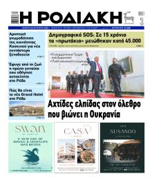 Ροδιακή
