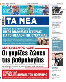Τα Νέα