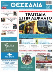 Θεσσαλία