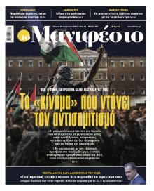 Το Manifesto