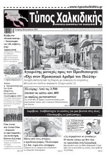 Τύπος Χαλκιδικής