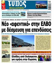 Τύπος Θεσσαλονίκης