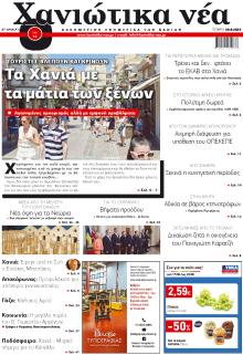 Χανιώτικα Νέα