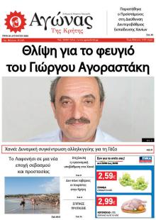 Αγώνας της Κρήτης