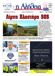 Αλήθεια της Καρδίτσας