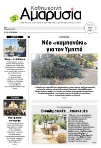 Αμαρυσία