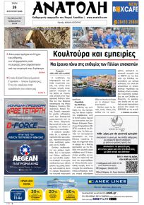 Ανατολή