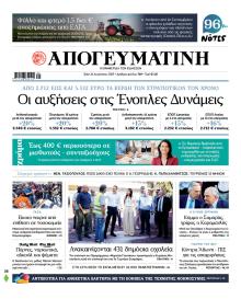Απογευματινή