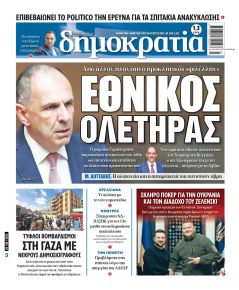 Δημοκρατία