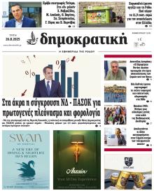 Δημοκρατική