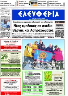 Ελευθερία Καλαμάτας