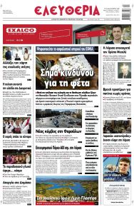 Ελευθερία Λάρισσας