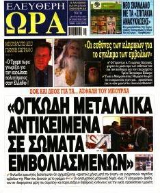 Ελεύθερη Ώρα