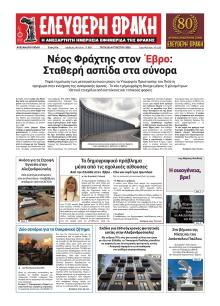 Ελεύθερη Θράκη