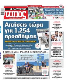 Ελεύθερος Τύπος