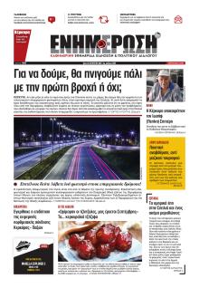 Ενημέρωση Κέρκυρας
