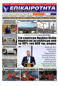 Επικαιρότητα Δ. Α.