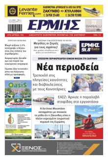 Ερμής Ζακύνθου