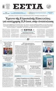 Εστία