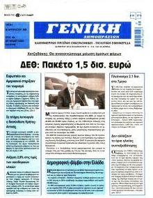 Γενική Δημοπρασιών