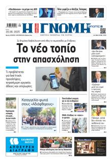 Γνώμη της Πάτρας