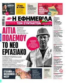 Των συντακτών
