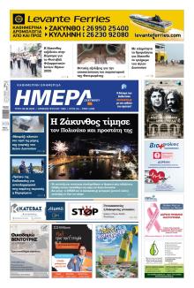 Ημέρα Ζακύνθου