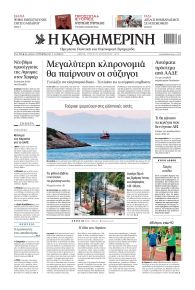 Καθημερινή