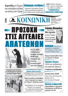 Κοινωνική