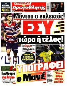 Κόκκινος Πρωταθλητής