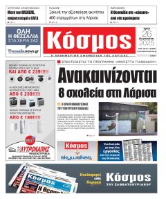 Κόσμος