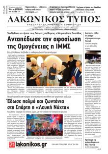 Λακωνικός Τύπος